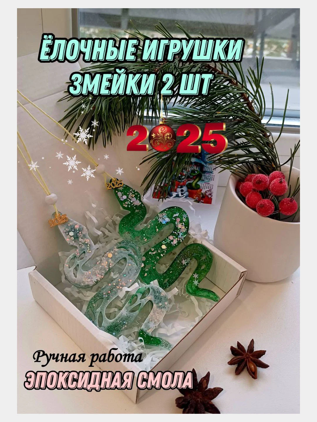 Зеленый ёлочная игрушка из эпоксидной смолы, символ 2025 года