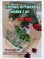 Зеленый ёлочная игрушка из эпоксидной смолы, символ 2025 года