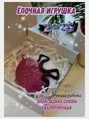 Лавандовый ёлочная игрушка из эпоксидной смолы, символ 2025 года