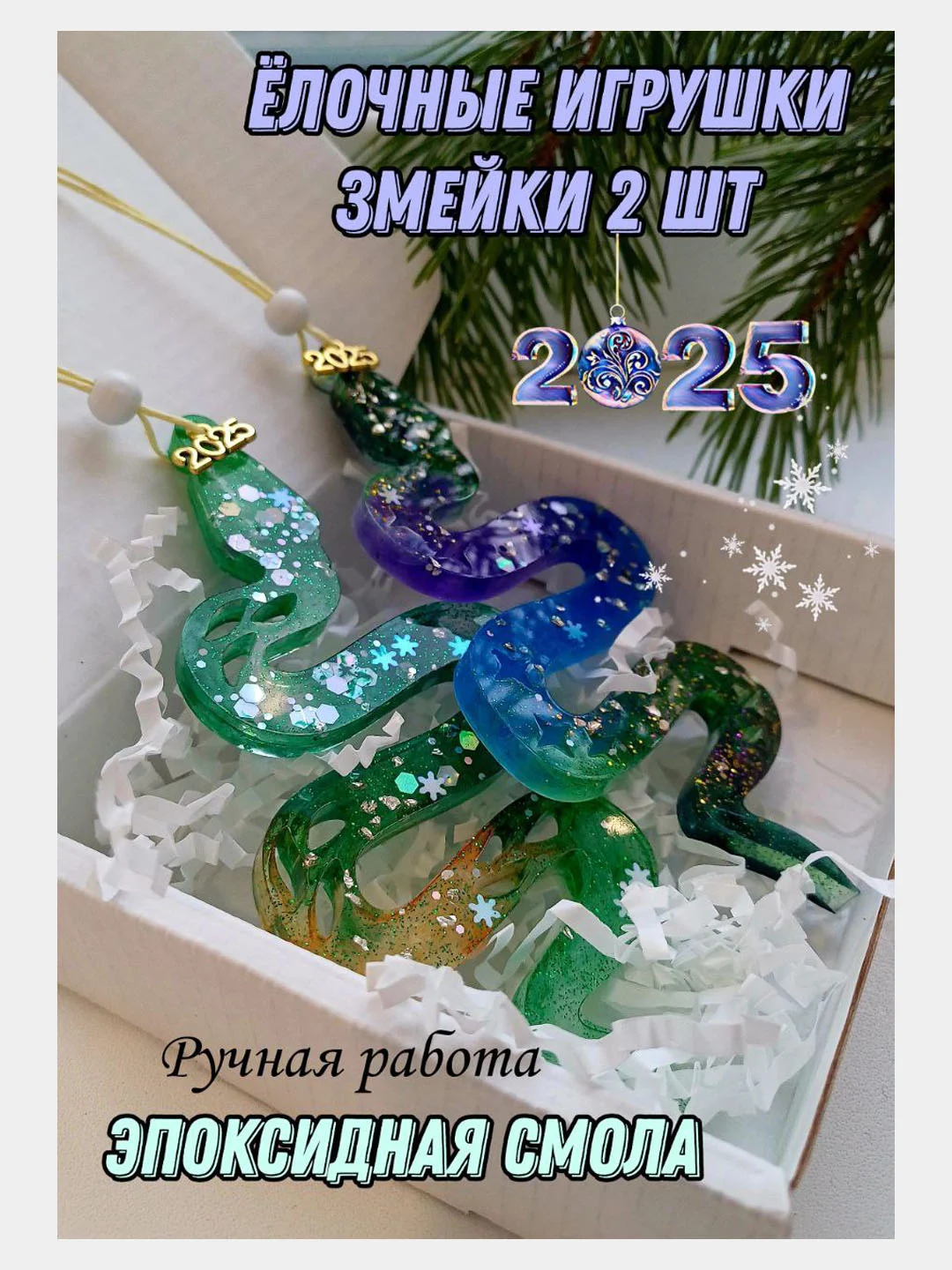 Золотой ёлочная игрушка из эпоксидной смолы, символ 2025 года