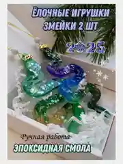Золотой ёлочная игрушка из эпоксидной смолы, символ 2025 года