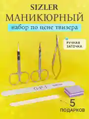 Ножницы маникюрные, набор