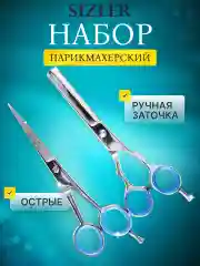 Ножницы парикмахерские