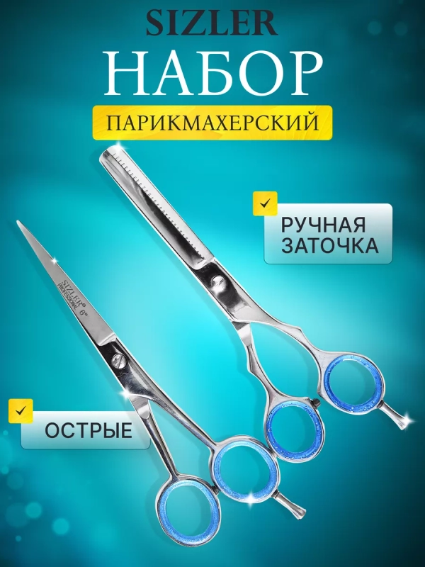 Ножницы парикмахерские