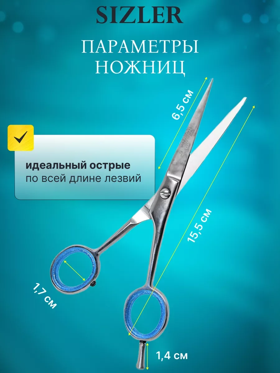 Ножницы парикмахерские