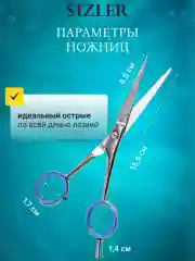 Ножницы парикмахерские