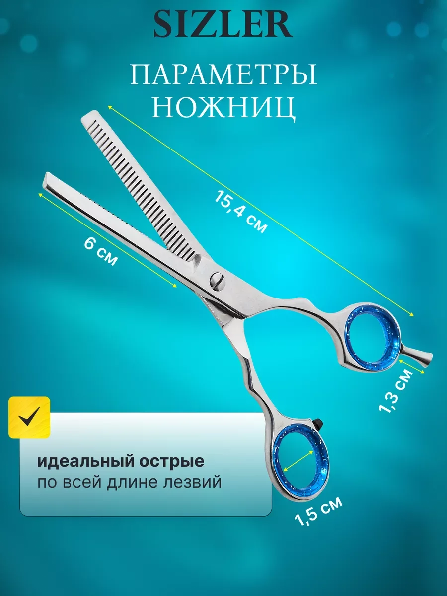 Ножницы парикмахерские