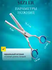 Ножницы парикмахерские