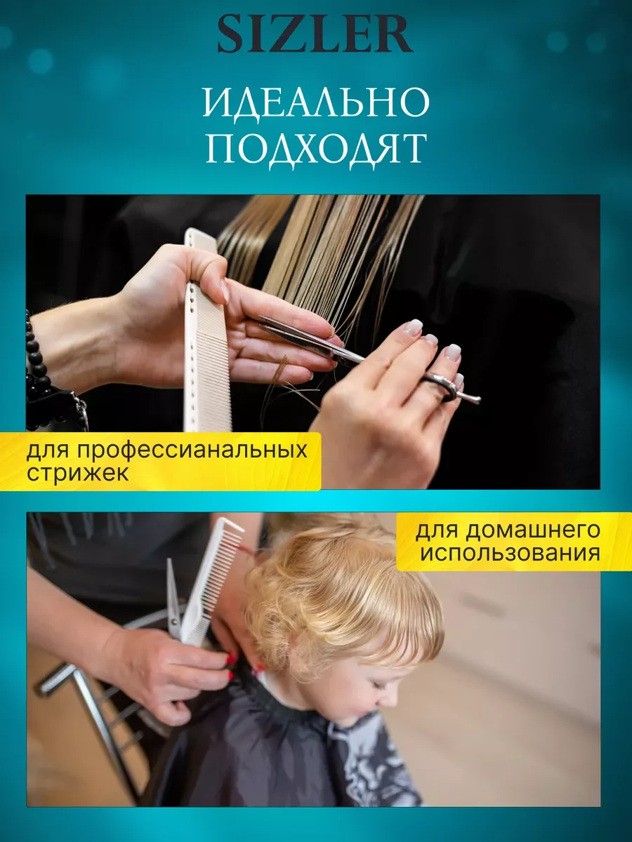 Ножницы парикмахерские