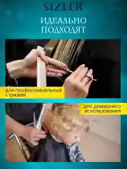 Ножницы парикмахерские