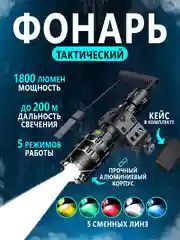 Черный тактический фонарь с выносной кнопкой, подствольный фонарь с креплением для ружья