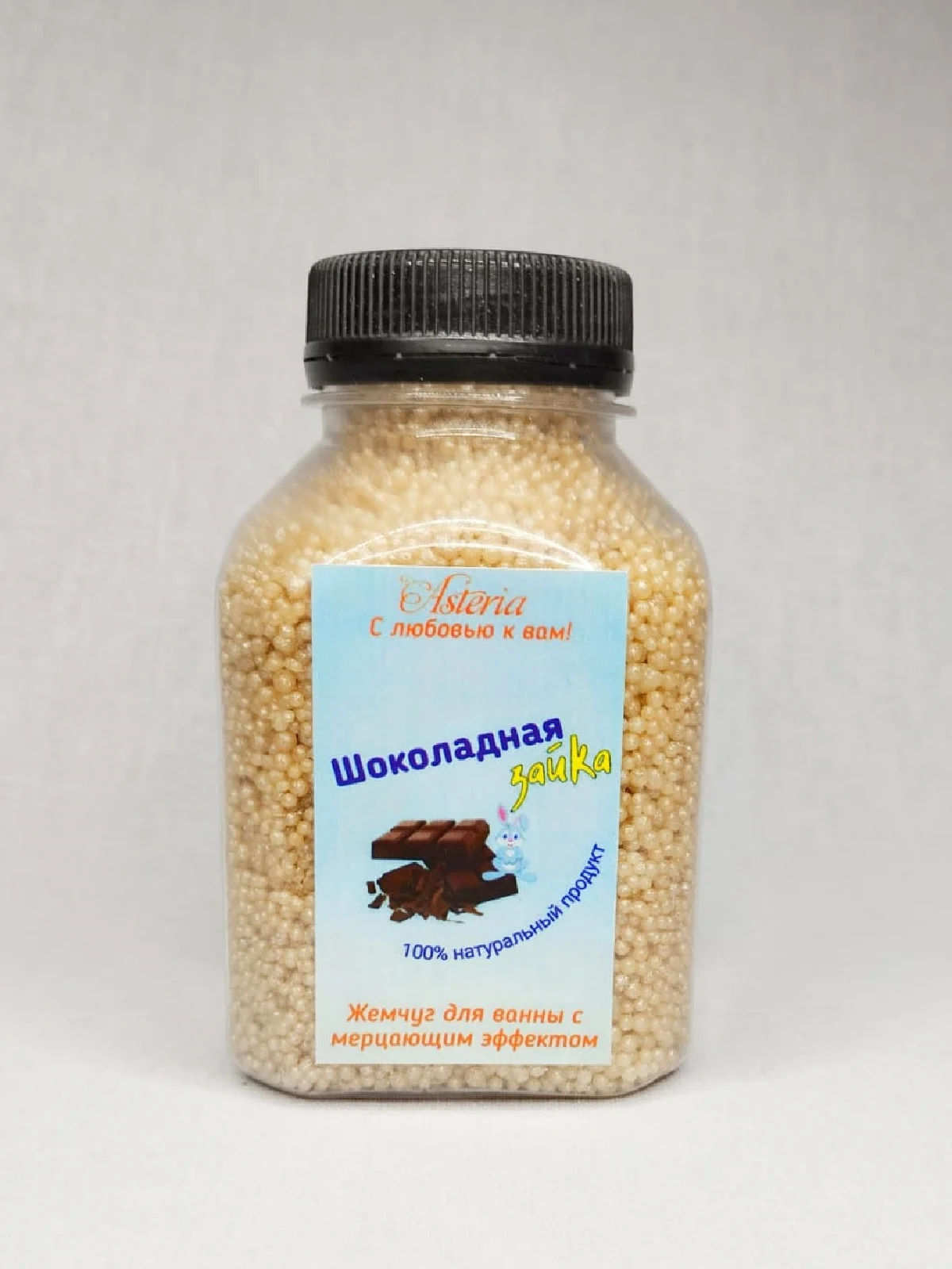 Шоколадный жемчуг для ванны, с шиммером, 200 гр