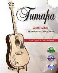Шкатулка Гитара. Сувенир подарочный. Музыкальный инструмент, КубиГрад