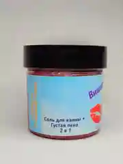 Бордовый соль для ванны + густая пена 2 в 1, 150 г