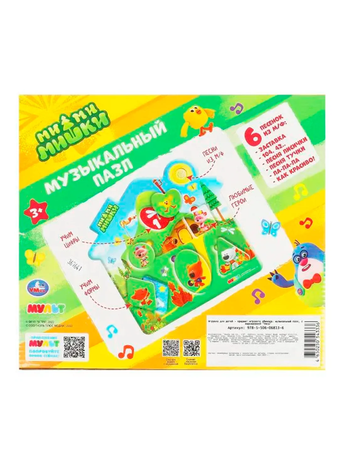Музыкальный пазл-домик УМКА Ми-ми-мишки, 25 х 24 х 3 см