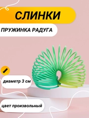 Пружинка Радуга