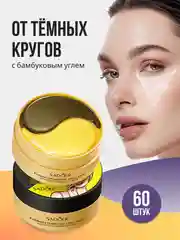 Патчи для глаз с натуральными компонентами, гидрогелевые, 60 штук
