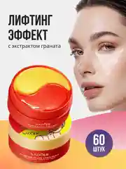 Патчи для глаз с натуральными компонентами, гидрогелевые, 60 штук