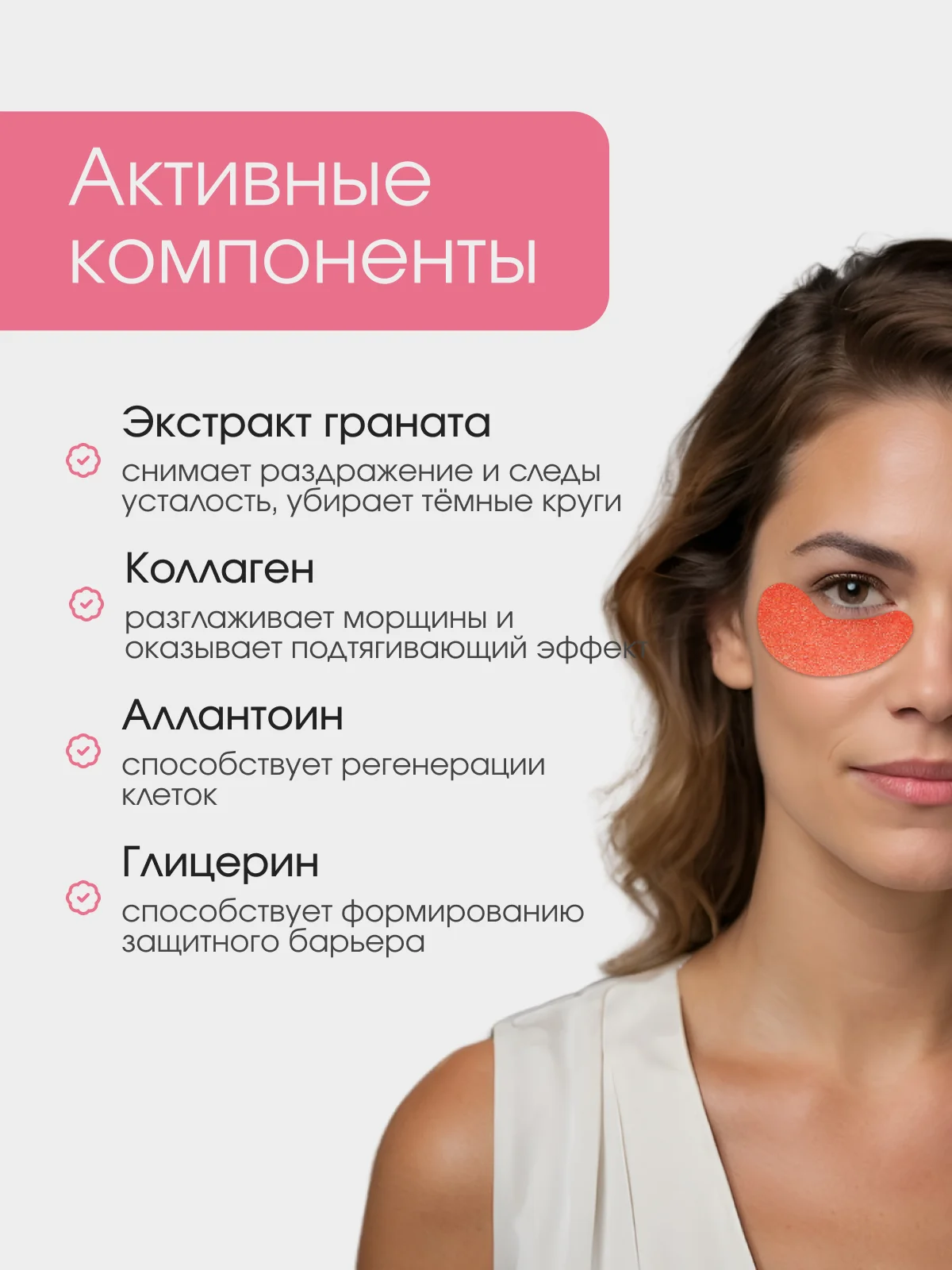 Алый патчи для глаз с натуральными компонентами, гидрогелевые, 60 штук