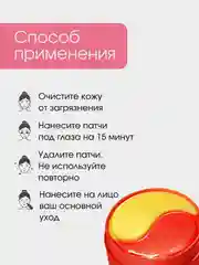 Алый патчи для глаз с натуральными компонентами, гидрогелевые, 60 штук