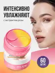 Розовый патчи для глаз с натуральными компонентами, гидрогелевые, 60 штук