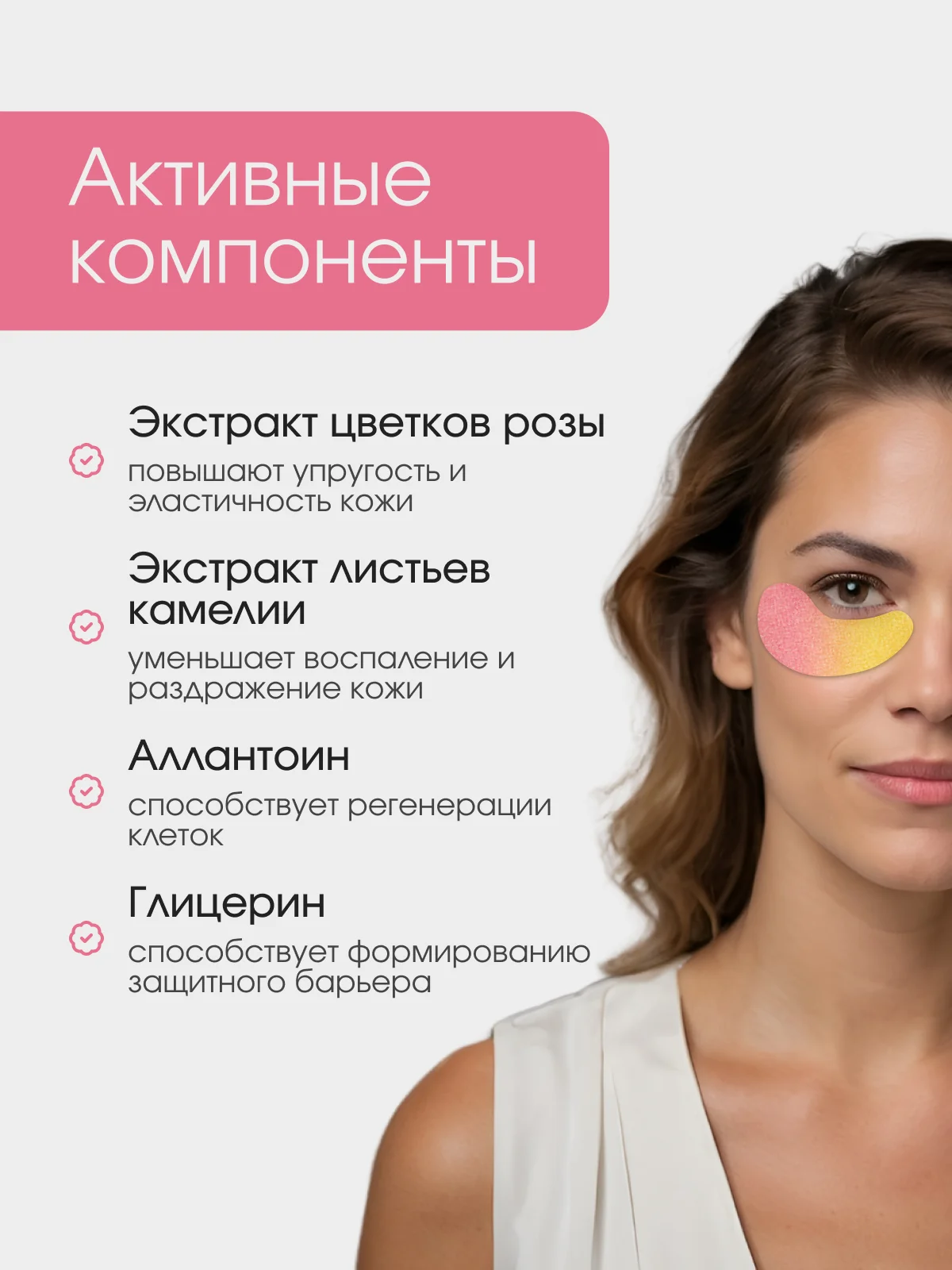 Розовый патчи для глаз с натуральными компонентами, гидрогелевые, 60 штук