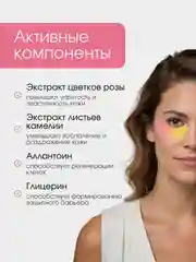Розовый патчи для глаз с натуральными компонентами, гидрогелевые, 60 штук