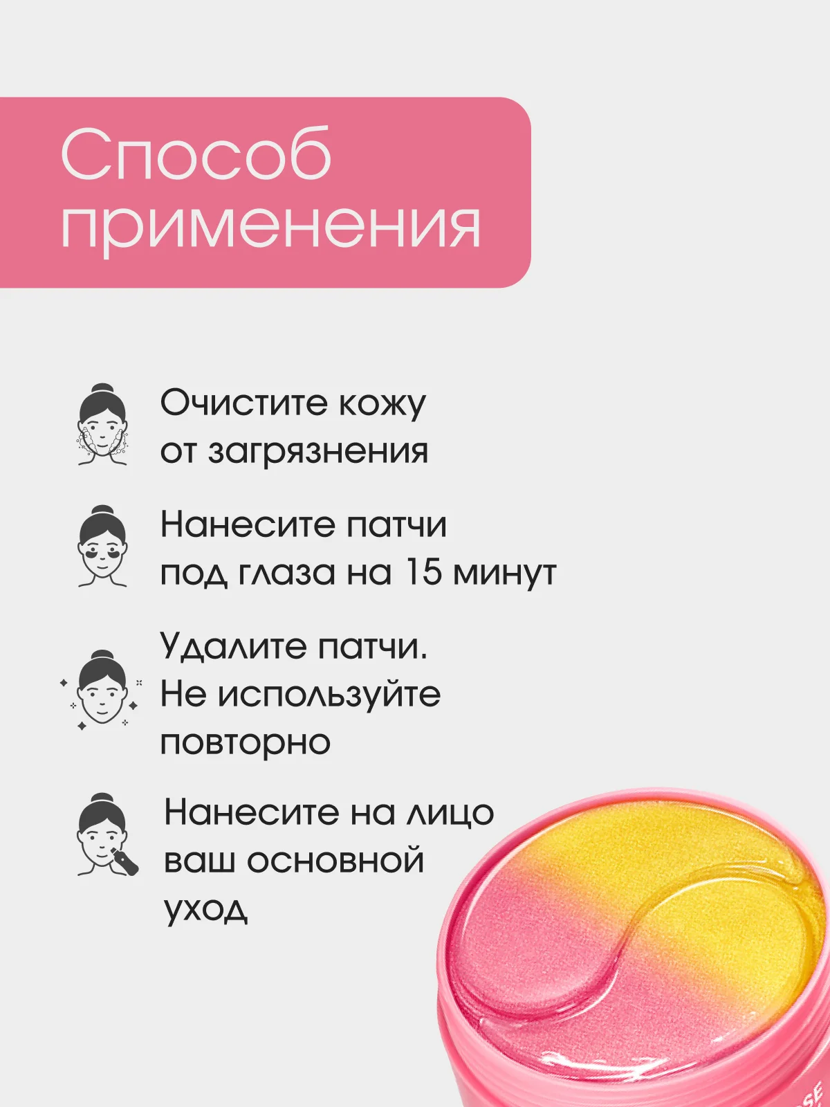 Розовый патчи для глаз с натуральными компонентами, гидрогелевые, 60 штук