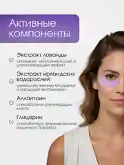 Лавандовый патчи для глаз с натуральными компонентами, гидрогелевые, 60 штук