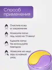 Лавандовый патчи для глаз с натуральными компонентами, гидрогелевые, 60 штук