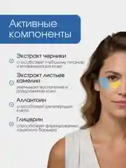 Лазурный патчи для глаз с натуральными компонентами, гидрогелевые, 60 штук