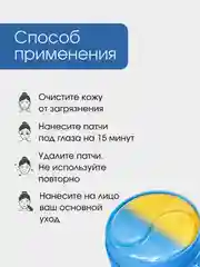 Лазурный патчи для глаз с натуральными компонентами, гидрогелевые, 60 штук