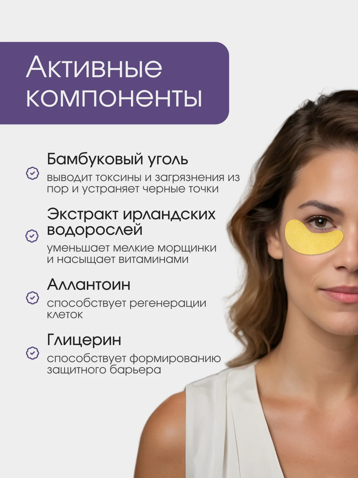 Угольный патчи для глаз с натуральными компонентами, гидрогелевые, 60 штук