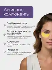 Угольный патчи для глаз с натуральными компонентами, гидрогелевые, 60 штук