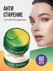 Лайм патчи для глаз с натуральными компонентами, гидрогелевые, 60 штук