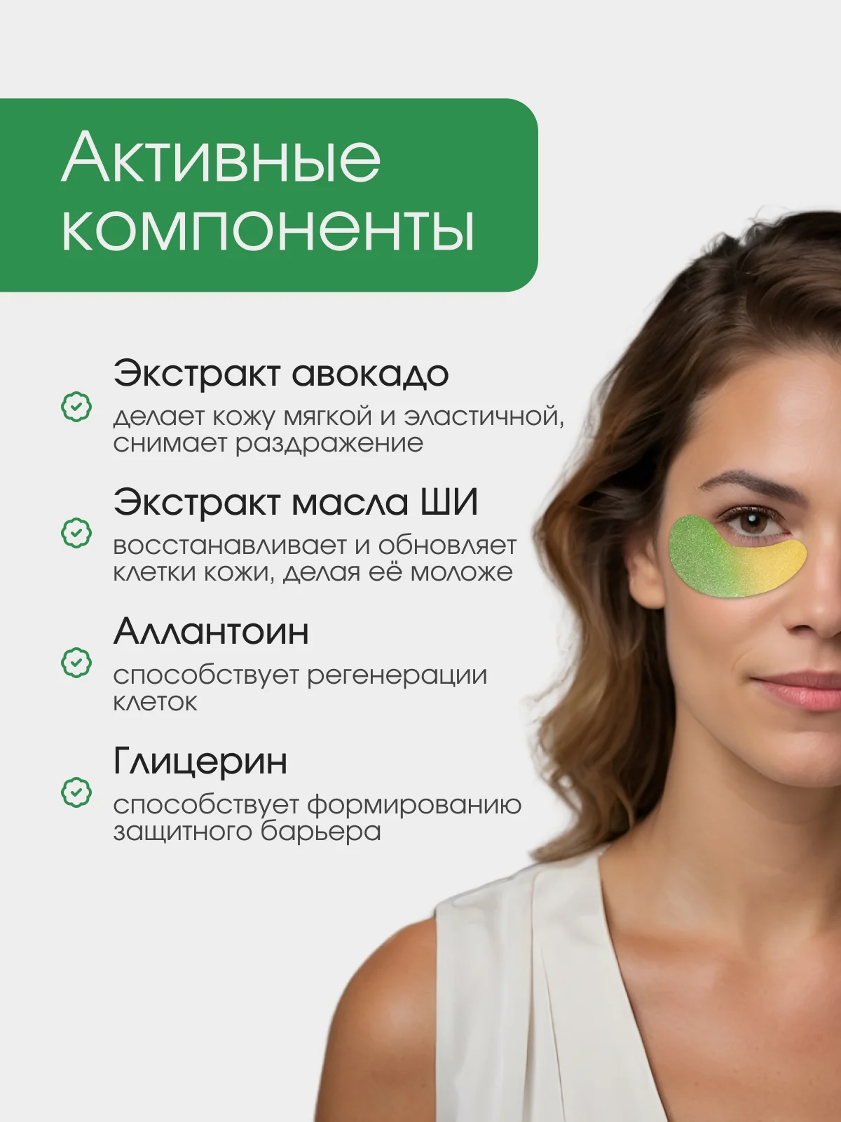 Лайм патчи для глаз с натуральными компонентами, гидрогелевые, 60 штук