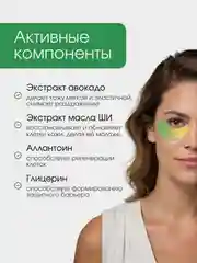 Лайм патчи для глаз с натуральными компонентами, гидрогелевые, 60 штук