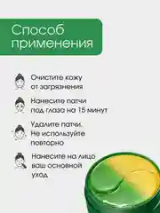 Лайм патчи для глаз с натуральными компонентами, гидрогелевые, 60 штук