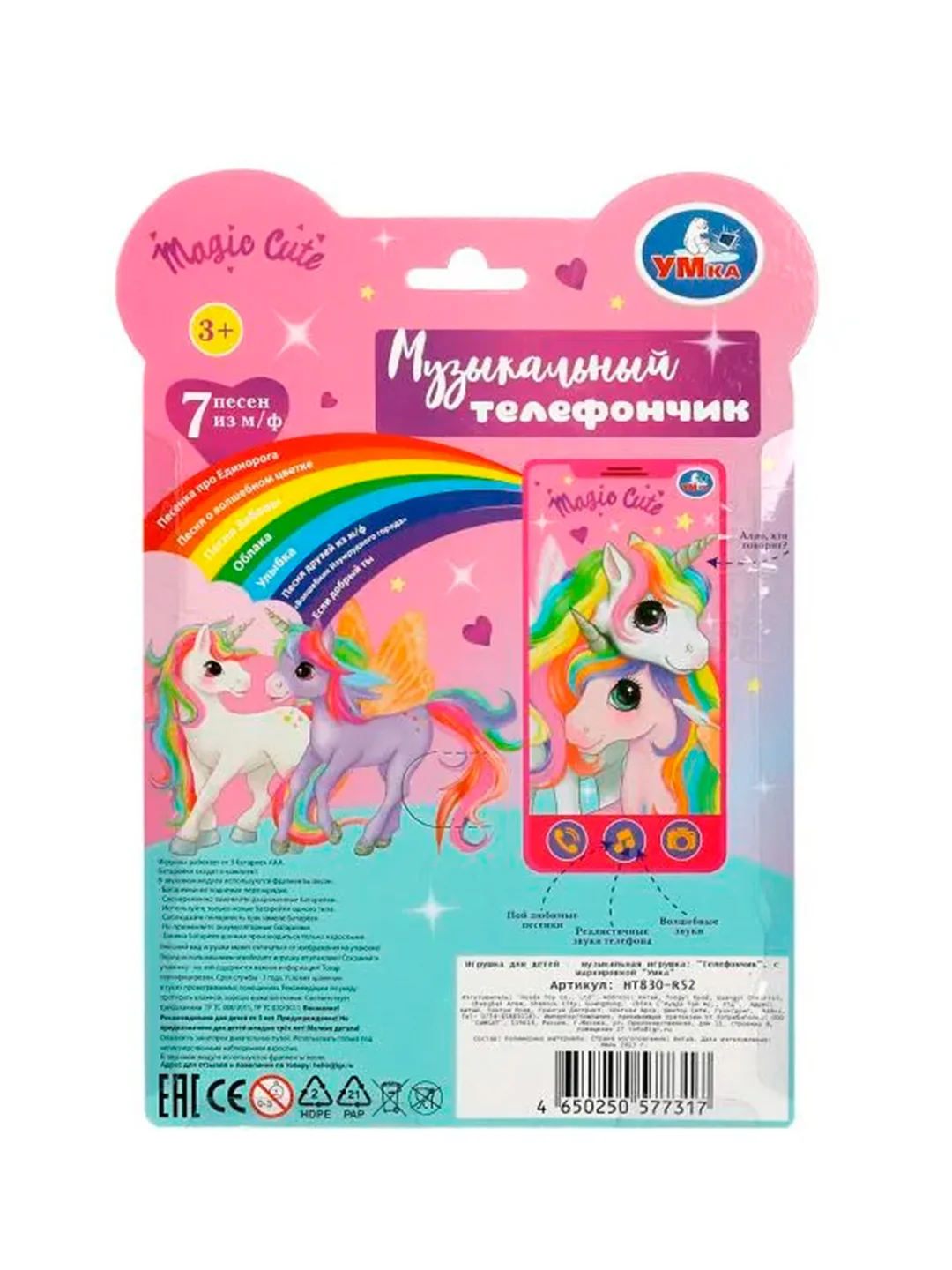Обучающий телефончик УМКА, 6 x 13 х 2 см