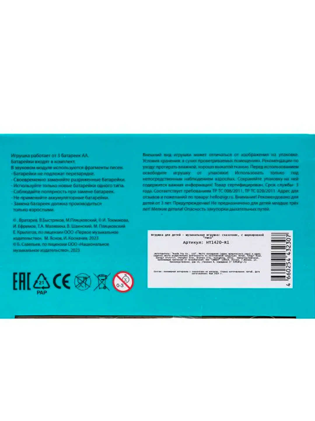 Развивающая игрушка УМКА Панда-сказочник. Русские народные сказки, 12 х 18,6 х 9 см