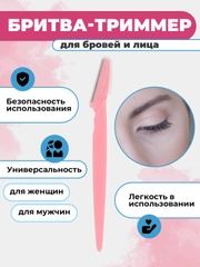 Бритва-триммер для бровей и лица, с острыми лезвиями, из нержавеющей стали