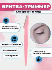 Бритва-триммер для бровей и лица, с острыми лезвиями, из нержавеющей стали