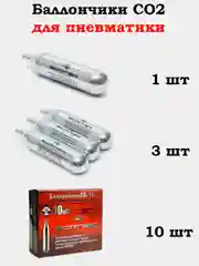 Баллончики CO2 для пневматики, 1 шт, 3 шт, 10 шт, мишени