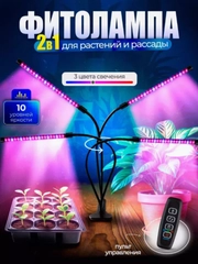Фитолампа для растений, рассады, таймер