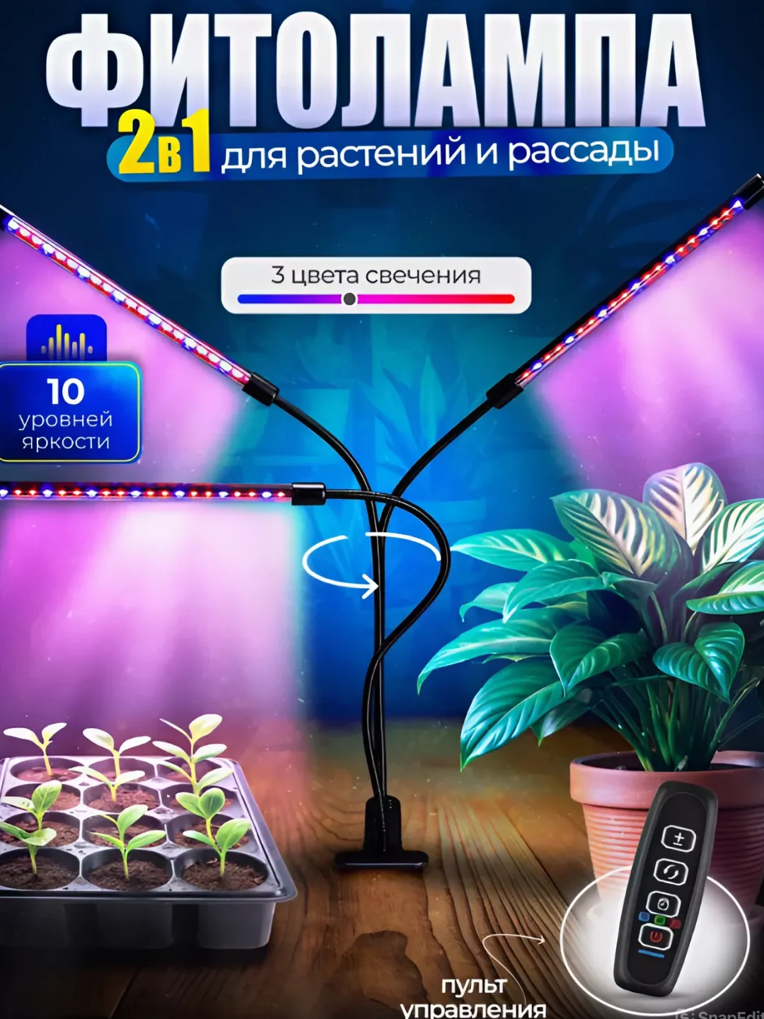 Фитолампа для растений, рассады, таймер