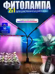 Фитолампа для растений, рассады, таймер
