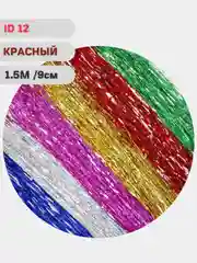 Новогоднее украшение "Дождик",  ёлочные игрушки и украшения, новогодний дождик
