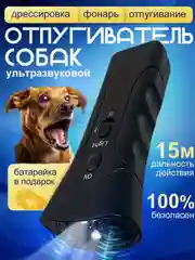 Черный отпугиватель собак ультразвуковой