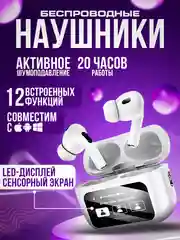 Беспроводные наушники