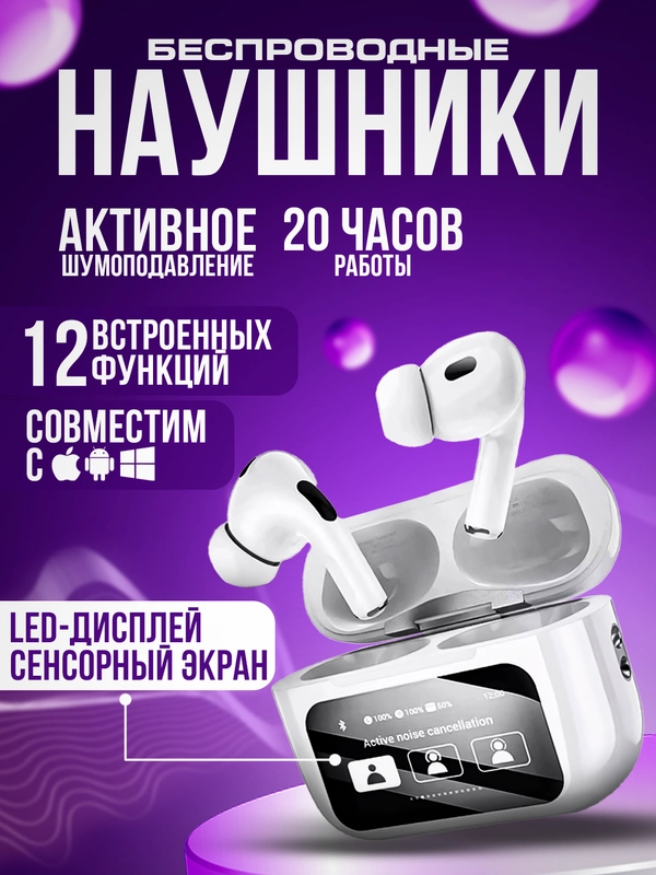 Беспроводные наушники